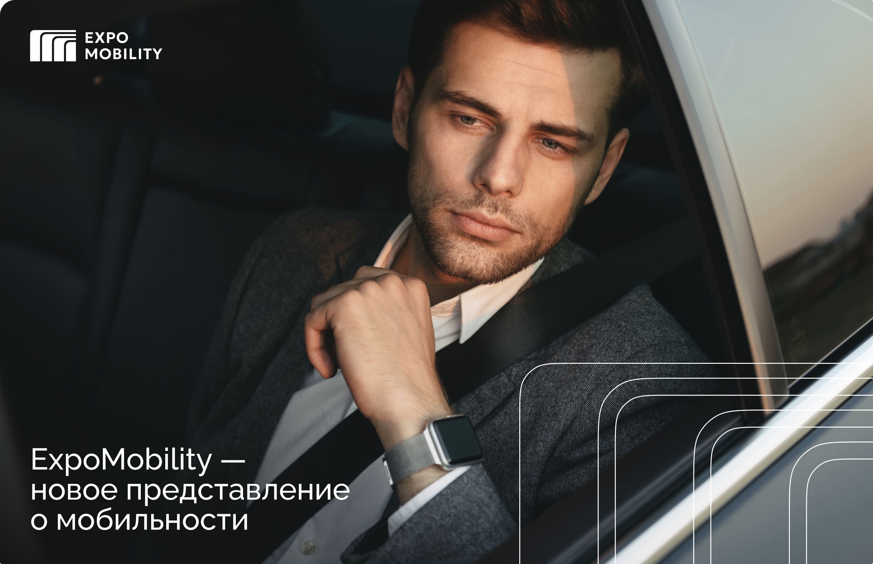 ExpoMobility. Ребрендинг